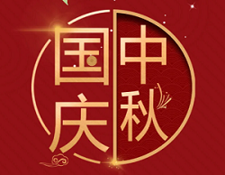 森源家具祝您國慶、中秋雙節(jié)快樂