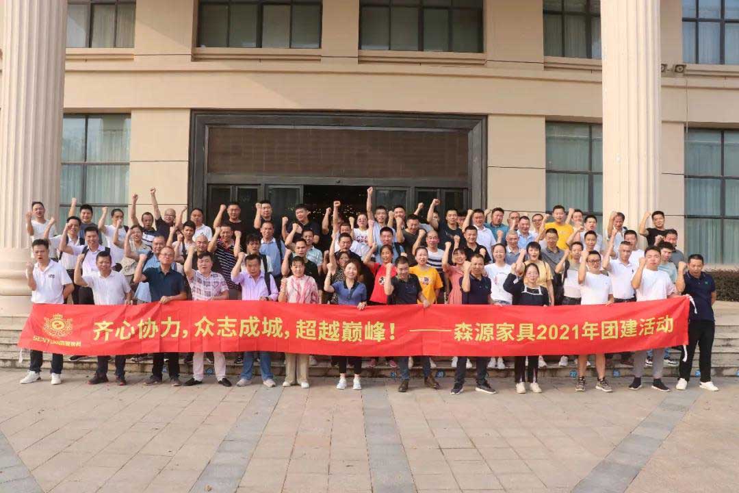 團(tuán)隊的力量 | 2021森源家具拓展大練兵紀(jì)實