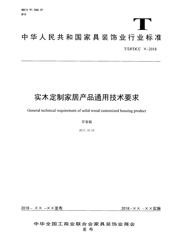源于標準而高于標準，森源參編《全屋實木定制家居產品標準》