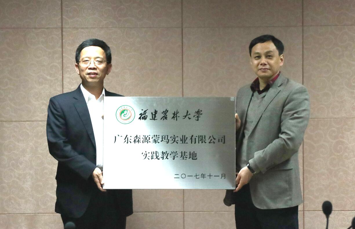 森源家具+福建農(nóng)林大學(xué)達成產(chǎn)學(xué)研戰(zhàn)略合作協(xié)議 森源家具+福建農(nóng)林大學(xué)達成產(chǎn)學(xué)研戰(zhàn)略合作協(xié)議