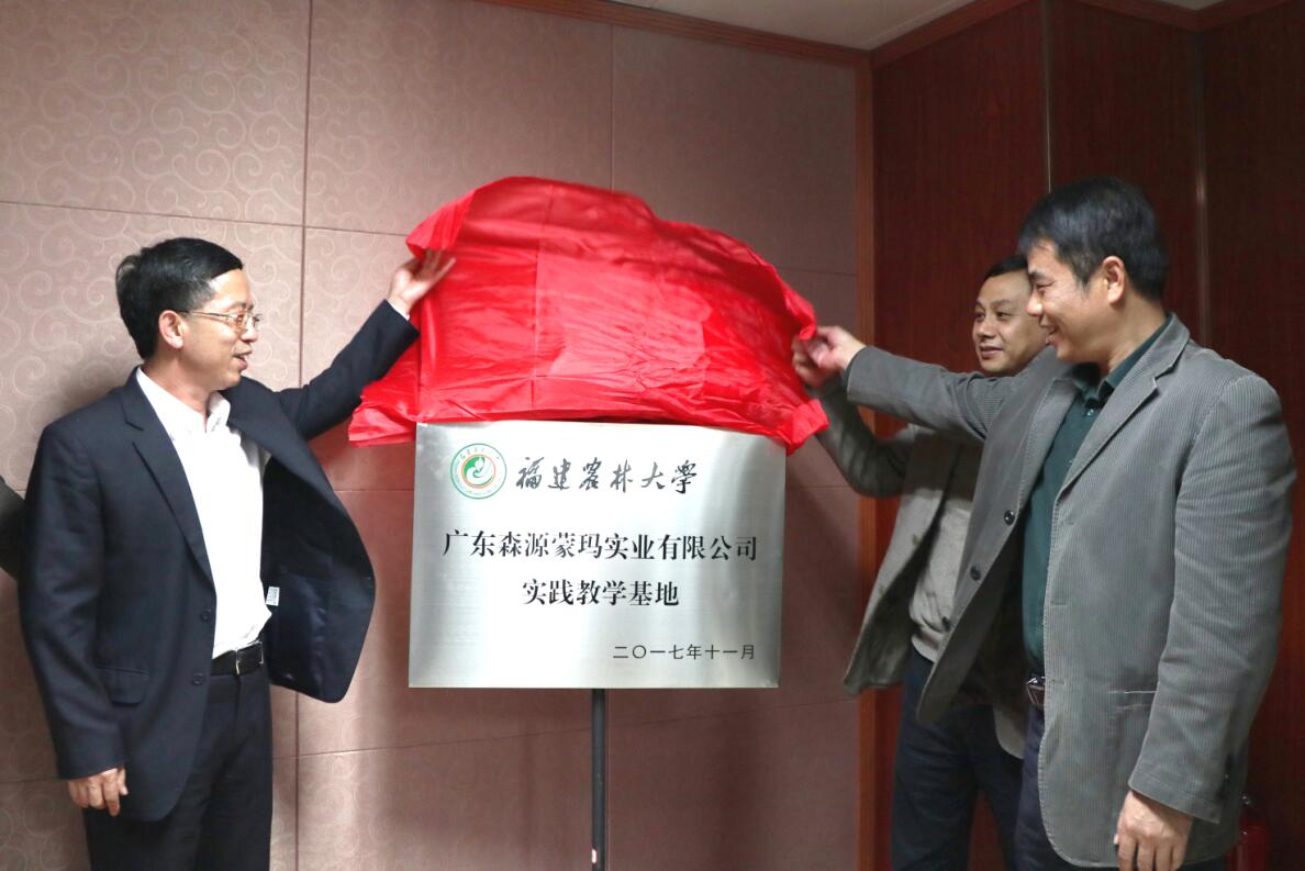 森源家具+福建農(nóng)林大學(xué)達成產(chǎn)學(xué)研戰(zhàn)略合作協(xié)議 森源家具+福建農(nóng)林大學(xué)達成產(chǎn)學(xué)研戰(zhàn)略合作協(xié)議