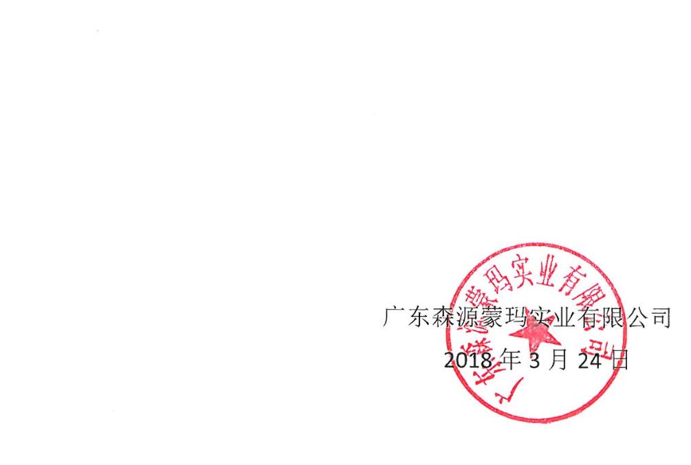 廣東森源蒙瑪實業(yè)有限公司辦公樓三樓空調(diào)安裝供應(yīng)商招標